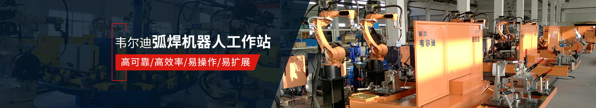 永利总站弧焊机器人工作站易操作、高效率